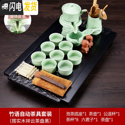 三维工匠青瓷茶具整套装家用简约陶瓷功夫茶杯办公室懒人石磨半自动泡茶壶 竹语自动茶具套装搭实木祥云茶盘黑
