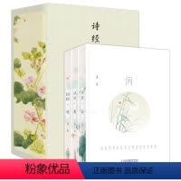 [正版]函套精装全集诗经原著完整版注音生僻字文言文译注注析白话文全本新绎风雅颂中国古诗词大全书籍国学经典启蒙全彩插图收