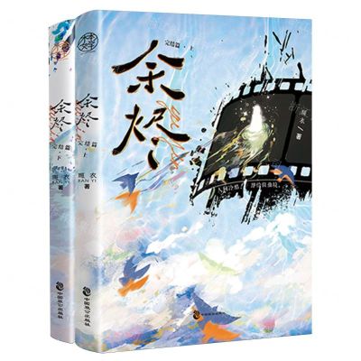 [N]余烬(完结篇上下)-9787514521733