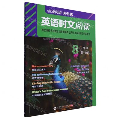 [N]英语时文阅读(8年级第11辑)-9787565676086