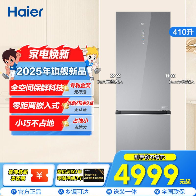 海尔(Haier)410升两门冰箱全空间保鲜科技 EPP超净 零距离自由嵌入式BCD-410WLHC214GXU1(灰)