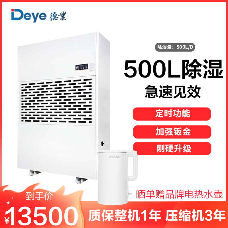 德业工业除湿机DY-6500/A 大型车库地下室除湿器(水管直排) 大功率抽湿机 定时功能 智能除霜 可开增值税专用发票