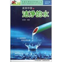 正版新书]美丽中国之洁净的水张朝升9787535961105