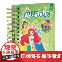 迪士尼公主 魔法戳戳乐