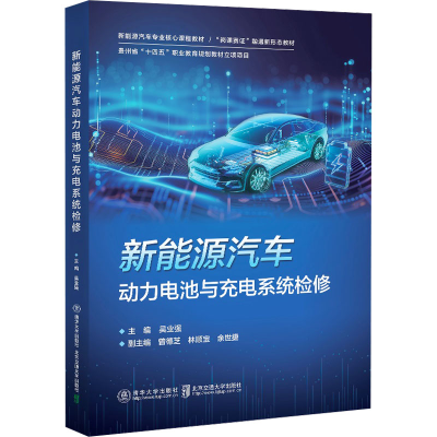 正版新书]新能源汽车动力电池与充电系统检修吴业强978751215436