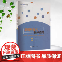 正版新书 数据可视化技术应用 重庆大学出版社 9787568949064