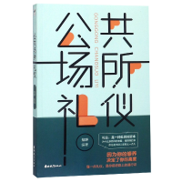 音像公共场所礼仪编者:拙耕