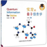 正版新书]宝宝的量子信息学克里斯·费利9787312039157