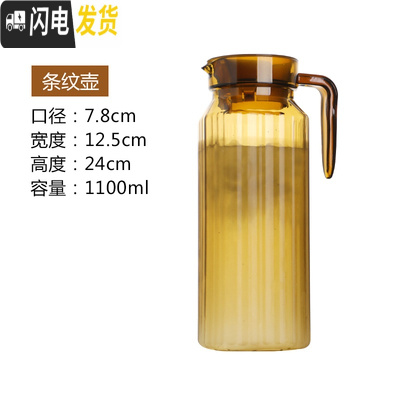 三维工匠凉水壶冷水壶家用塑料亚克力可高温耐热餐厅酒吧饮料果汁壶瓶扎壶 1.1茶色条纹壶(10个装)拍一件=10个