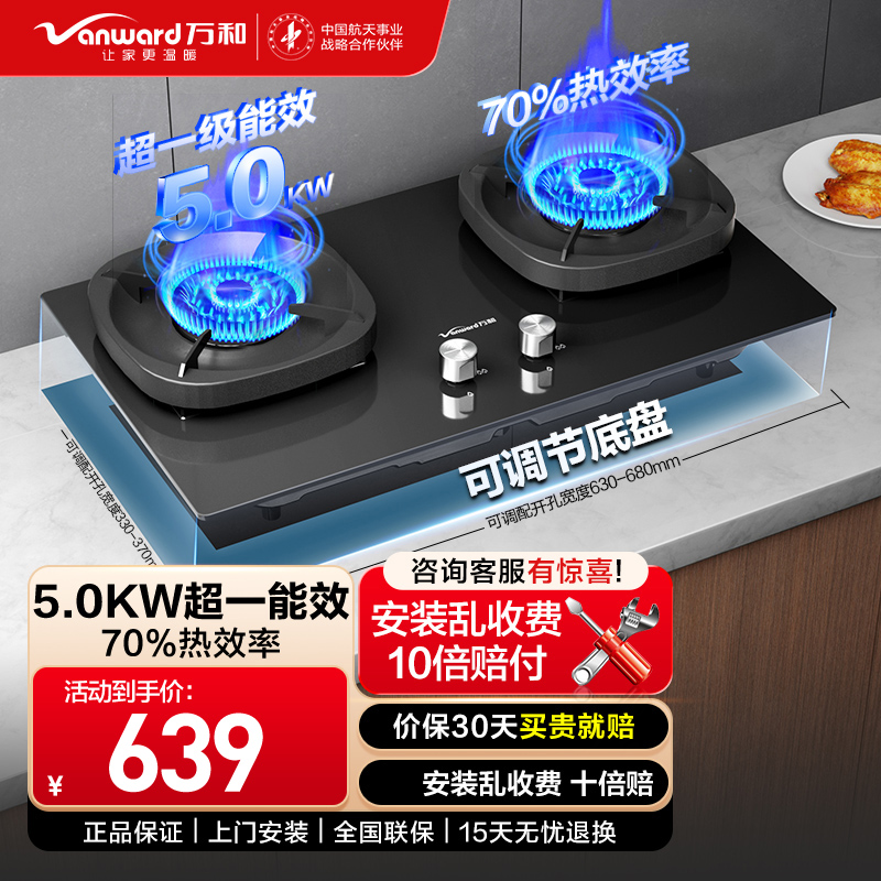万和燃气灶天然气5.0KW双眼灶具台嵌两用煤气灶G6-L50-12T