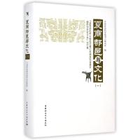 正版新书]夏商都邑与文化(1夏商都邑考古暨纪念偃师商城发现30周