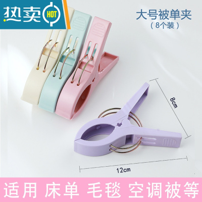 敬平家用大号衣服夹晒被子夹晾衣夹塑料小夹子晾衣架防风固定器晒衣夹 [大号被单夹](8个装)(共发16个