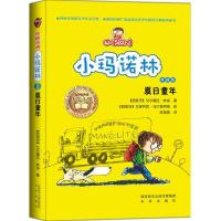 正版新书]四眼田鸡小玛诺林系列1?夏日童年(典藏版)林多978754