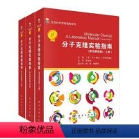 [正版]分子克隆实验指南(第四版平装版) (美)M.R.格林 科学出版社 冷泉港实验室 生命科学实验室生物学书籍 科
