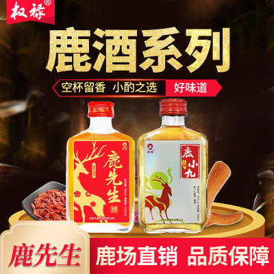 2瓶套装(鹿茸血酒100ml+鹿小酒100ml)鹿鞭鹿尾鹿血鹿筋鹿心枸杞山楂蜂蜜桂圆龙眼肉泡制
