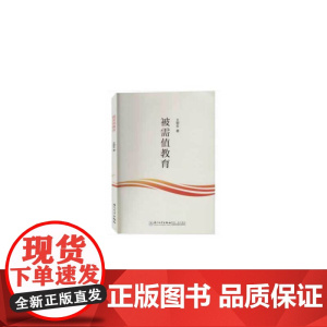 被需值教育