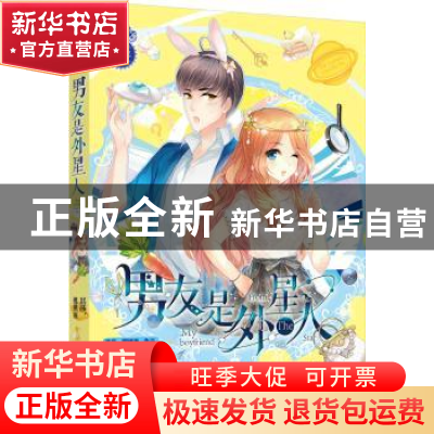 正版 男友是外星人 其莎,樱桃派 江苏文艺出版社 9787539979977