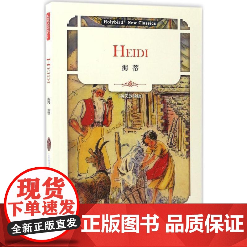 海蒂 天津人民出版社 (瑞士)约翰娜·斯比丽(Johanna Spyri) 著 著