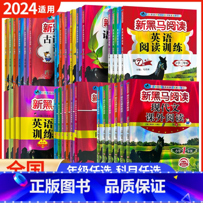 [英语套装]英语阅读+听力拓展+听力提升 小学三年级 [正版]2024适用 一年级二年级三四五六年级语文现代文古诗文课