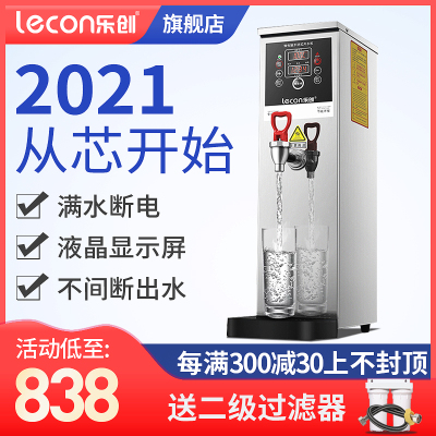 乐创开水器商用开水机步进式全自动电热水器热水机烧水机器奶茶店出水量50L商用开水器饮水机