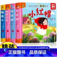 [全套4册]经典童话立体书 [正版]经典童话故事立体书儿童3d立体绘本幼儿园故事书小班中班大班硬壳经典童话阅读3一6岁幼