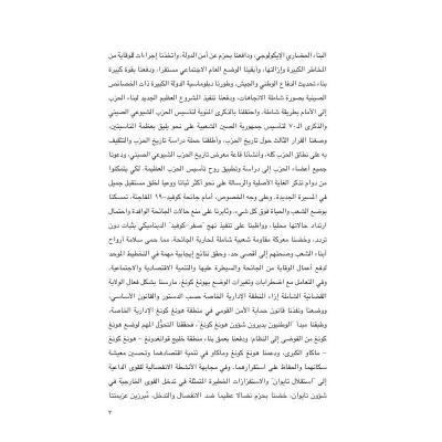 高举中国特色社会主义伟大旗帜 为全面建设社会主义现代化国家而团结奋斗——在中国共产党第二十次全国代表大会上的报告(阿)