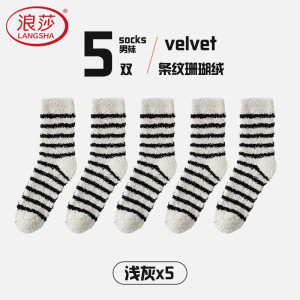 浪莎珊瑚绒袜子男秋冬季加厚加绒中筒袜保暖家居睡眠袜男士地板袜