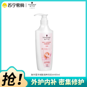 施华蔻羊绒脂滋养烫染受损修护洗发水400ml男女洗头膏