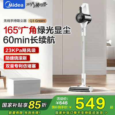美的(Midea)吸尘器家用Q3 Green无线手持吸尘器 大功率超强吸力绿光显尘 除螨除尘车载轻量大吸力