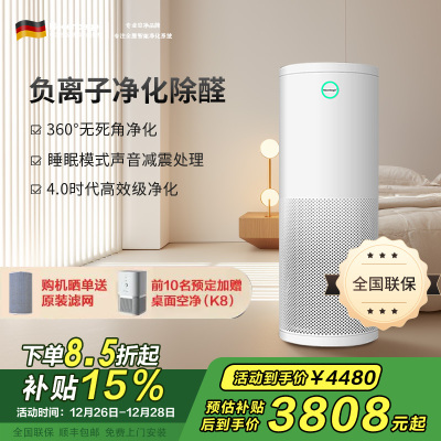 诺森柏格(Nocenbeger)[国家补贴]空气净化器 除甲醛净化器 除雾霾 除过敏原 除细菌净化器NCBG H7