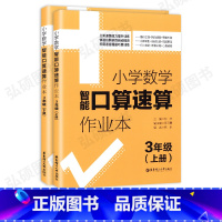 [正版]小学数学智能口算速算作业本三年级3年级上册下册小学口算练习册口算本小学数学口算速算心算听算