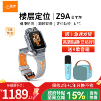 小天才儿童电话手表 Z9A 星宇灰 儿童智能手表视频通话4G全网通 定位手表儿童电话手表