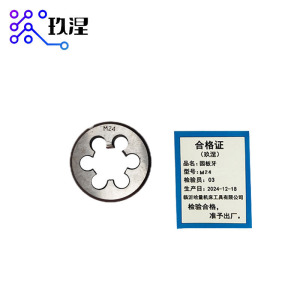 玖涅 圆板牙M24(个)