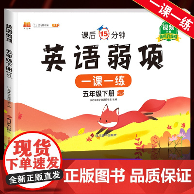2025黄冈升级新版 五年级下册英语弱项同步练习训练PEP人教版 小学5年级下学期一课一练听力训练阅读理解专项题练习册测