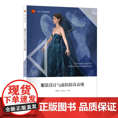 服装设计与虚拟仿真表现服装虚拟仿真表现将传统的服装设计更加形象化