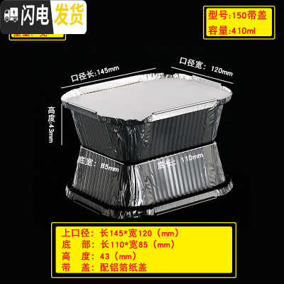三维工匠锡纸盒一次性餐盒烧烤盒焗饭盒锡纸铝箔盒烘烤蛋糕盒长方形125个 型号150搭配纸盖125套