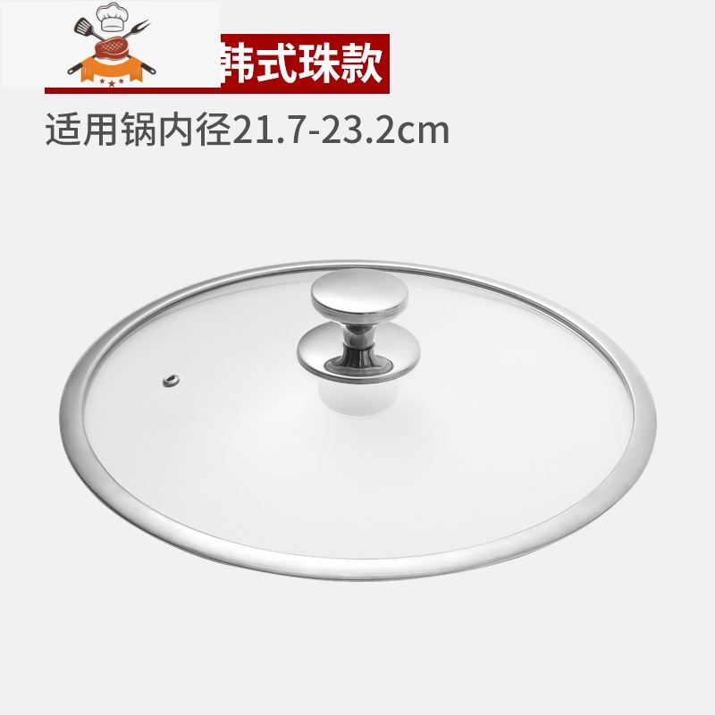 锅盖家用玻璃钢化可高温32cm30炒锅通用款透明炒菜锅盖子圆形 敬平 升级款T型宽边锅盖22[12.9]锅具配件