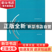 正版 内部控制基础理论研究 郑石桥著 中国国际广播出版社 978750