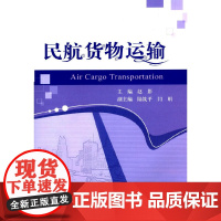 民航货物运输