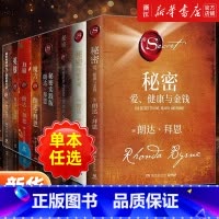 朗达拜恩全8册 [正版]任选朗达拜恩作品全8册 秘密+英雄+秘密(实践版)+The Power力量+魔力+秘密如何改变了
