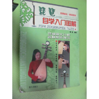正版新书]琵琶自学入门图解蔡瑾9787801581204