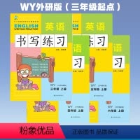 英语 外研版3起 三年级上 [正版]英语书写练习 三四五六年级上下册 外研版(三年级起点) 3456年级任选小学生英语同