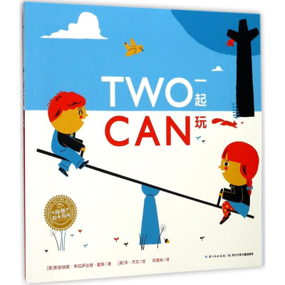 [M]一起玩-9787556059461