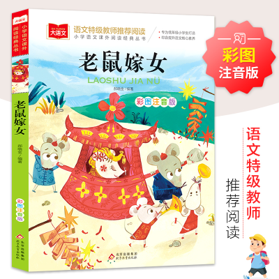 正版新书]小学语文课外阅读经典丛书《萝卜回来了》郝晓金 著978