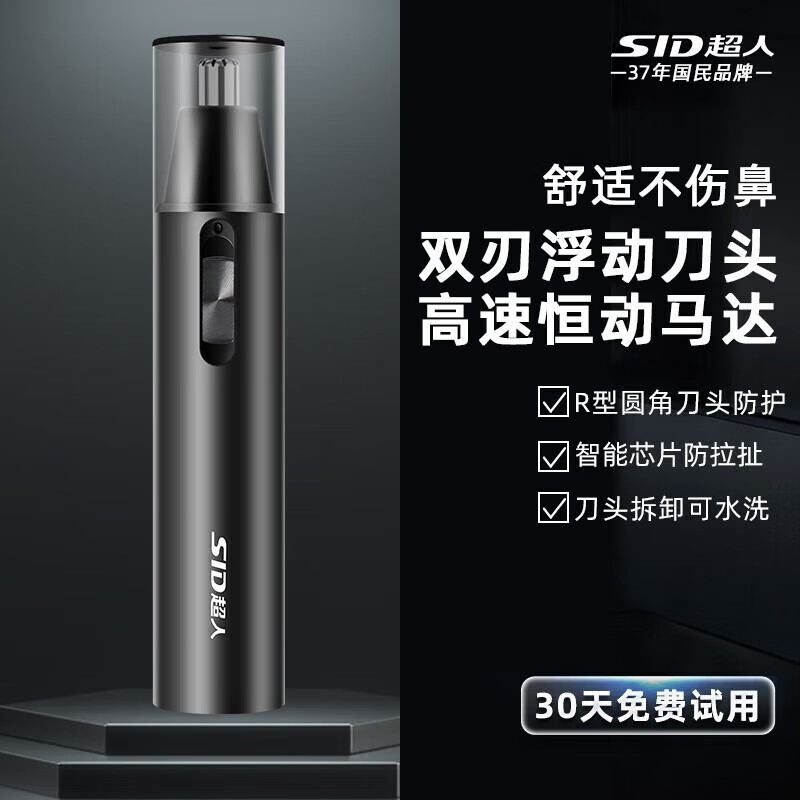 超人(SID)鼻毛修剪器电动剃毛器鼻毛剪 鼻毛机鼻毛器电池款RN2681