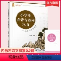 小学生必背古诗词75首 [正版]小学生必背古诗词75首 跟书法家学写字 刘有林编著小学生古诗文七十五篇 硬笔字 楷书练习