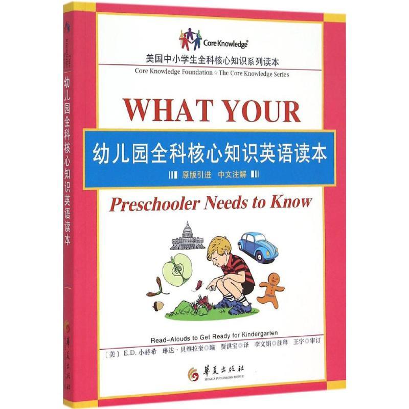 正版新书]幼儿园全科核心知识英语读本:原版引进中文注解琳达·