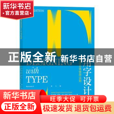 正版 用字设计:西文五体使用法则(第5版)
