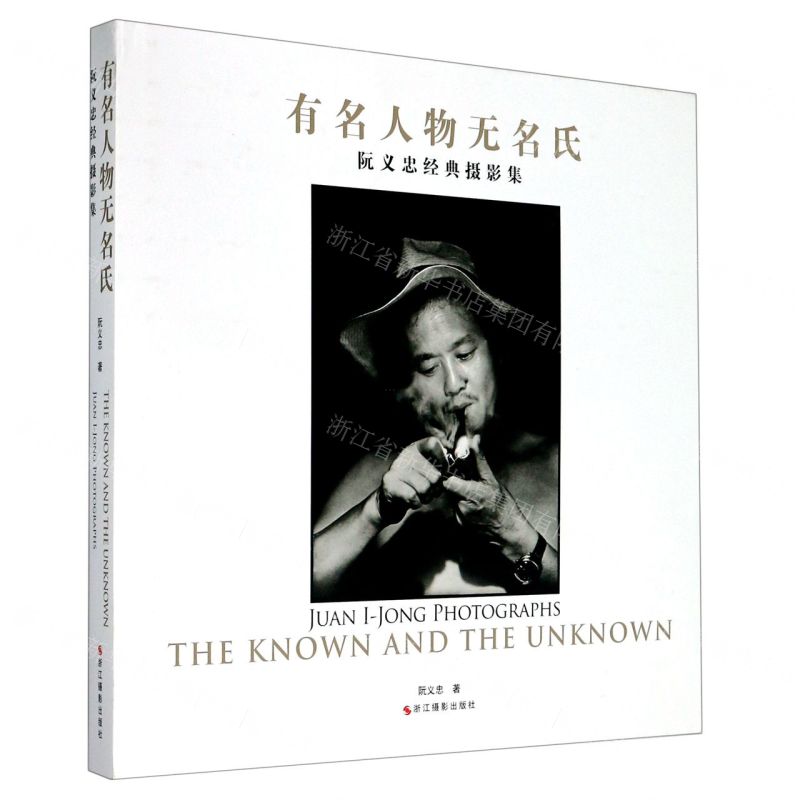 [N]有名人物无名氏(阮义忠经典摄影集)(精)-9787551429566