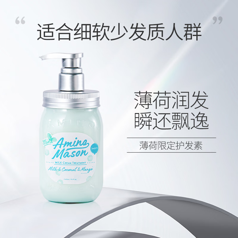 阿蜜浓梅森 冰凉清爽型薄荷氨基酸护发素450ML